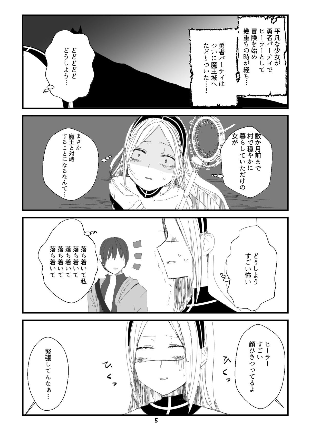ファンタジーあるあるのせいでヒーラーがPTSDになるまで・下