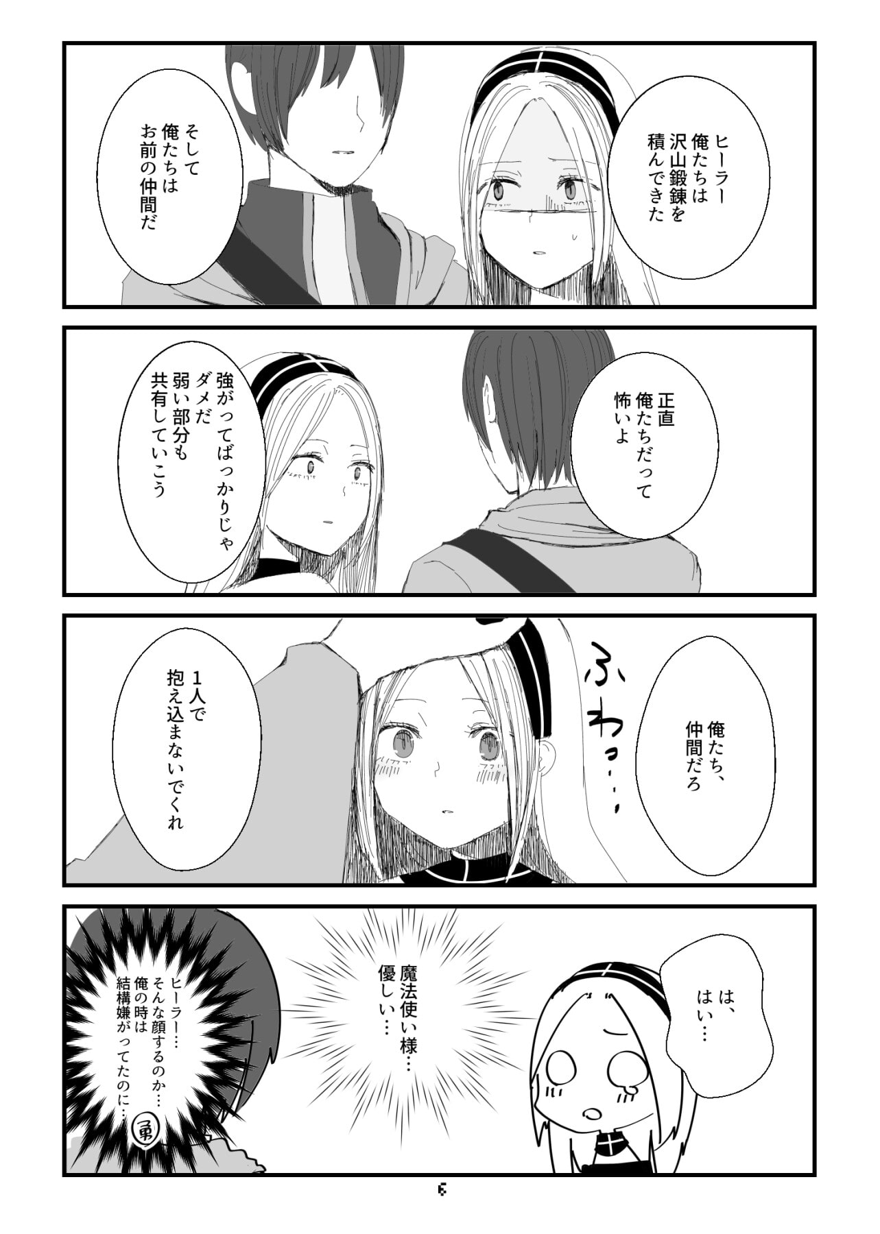 ファンタジーあるあるのせいでヒーラーがPTSDになるまで・下