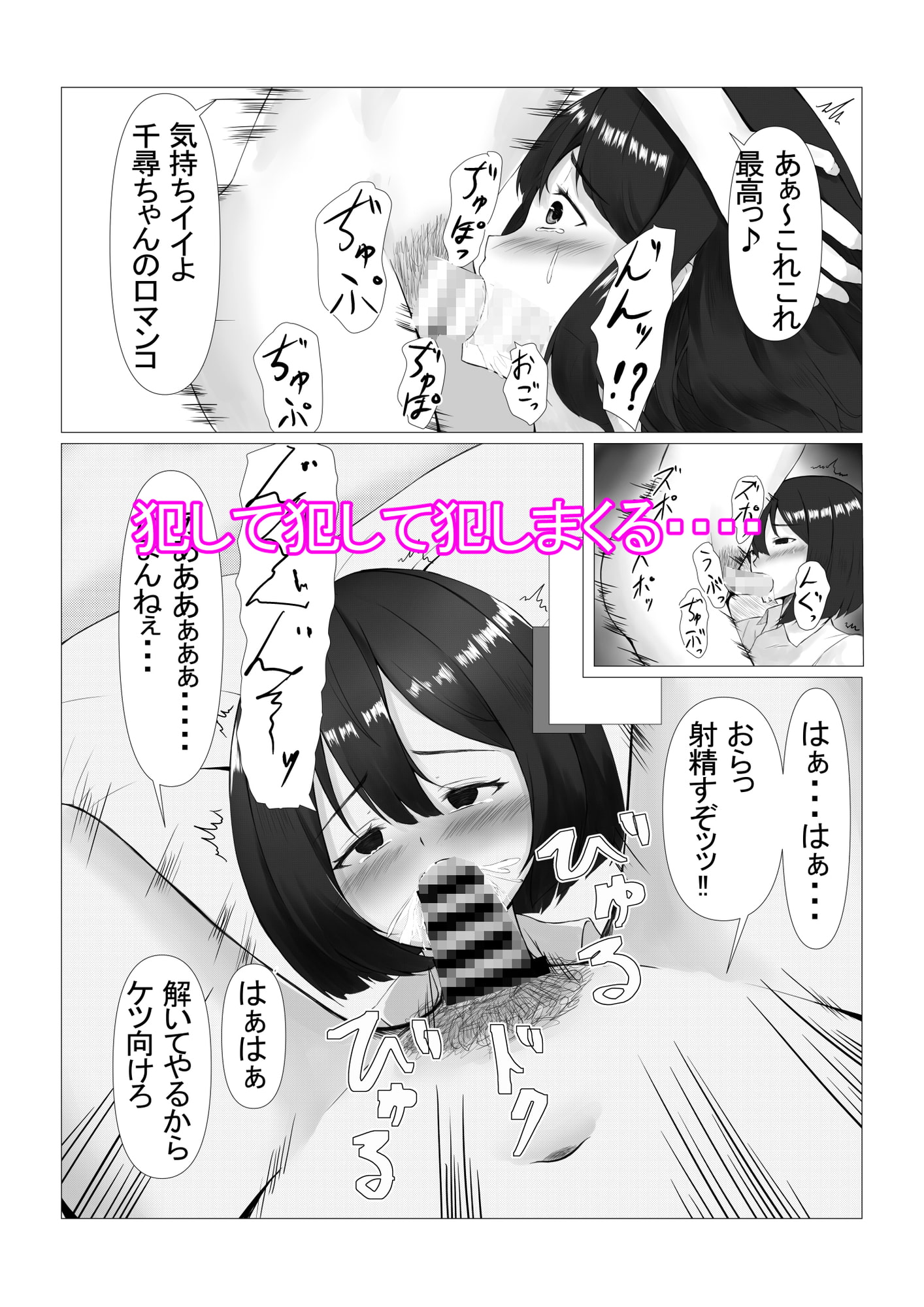 可愛い姉妹を睡眠レイ〇で寝取り計画