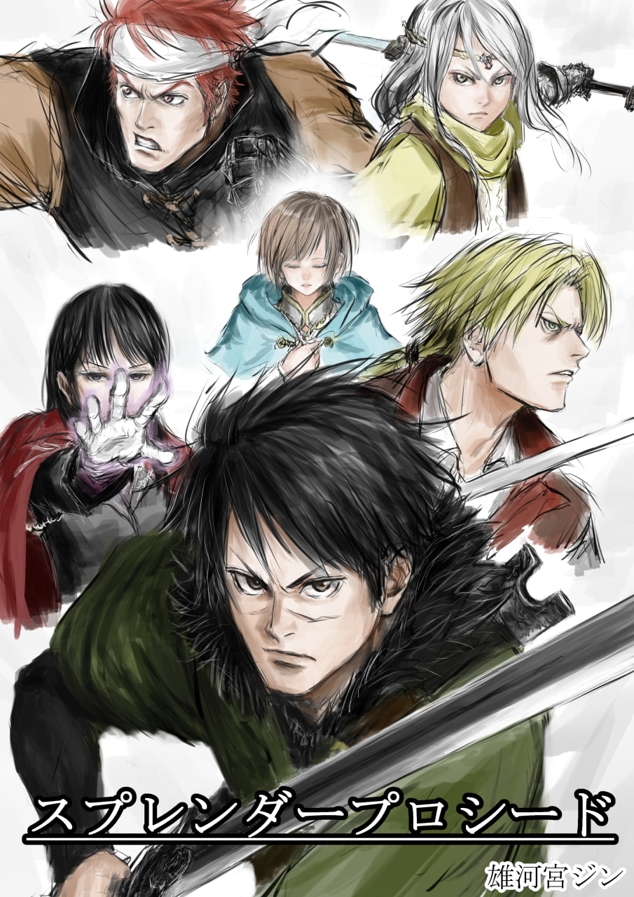 スプレンダープロシード 第16話