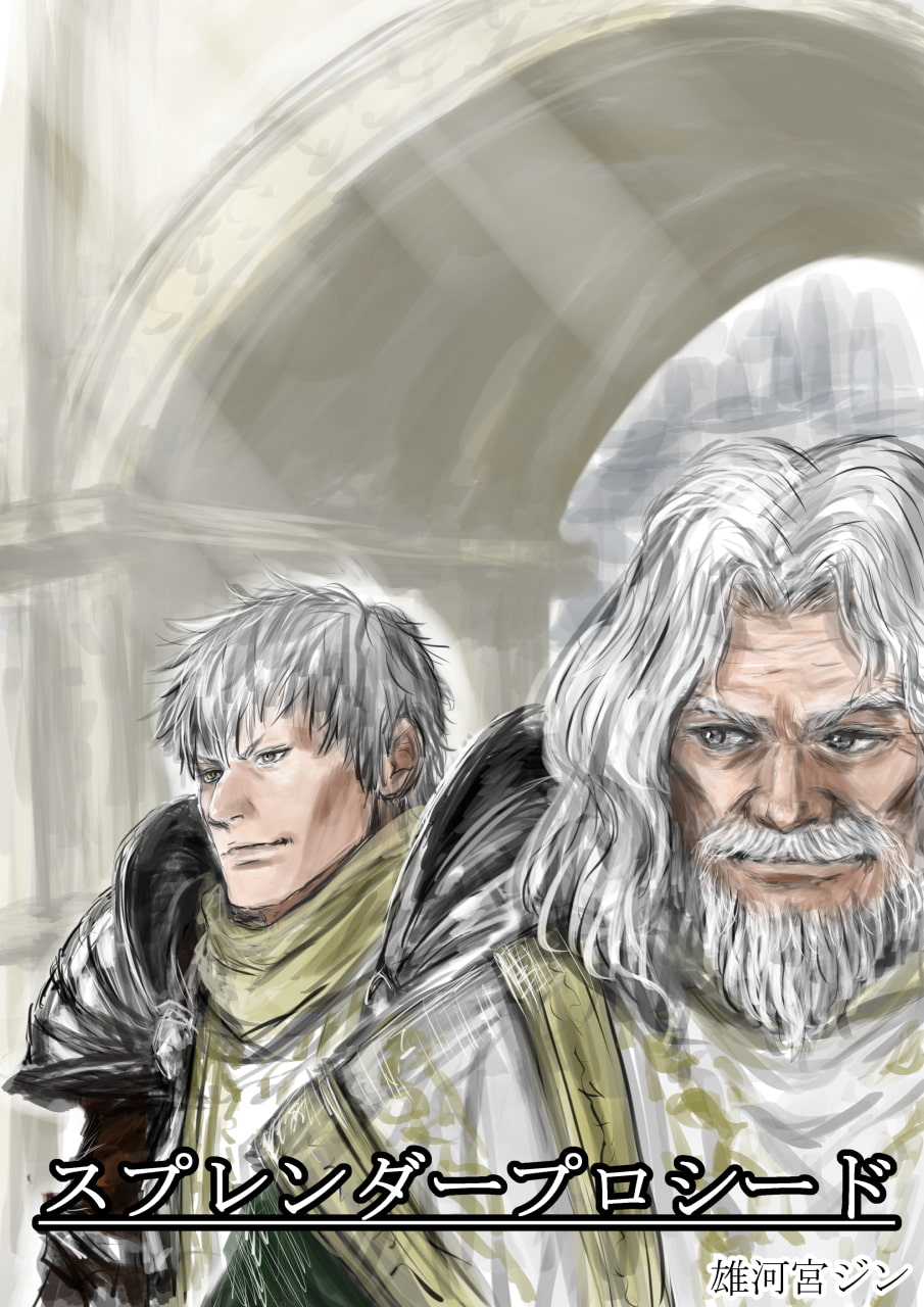 スプレンダープロシード 第16話