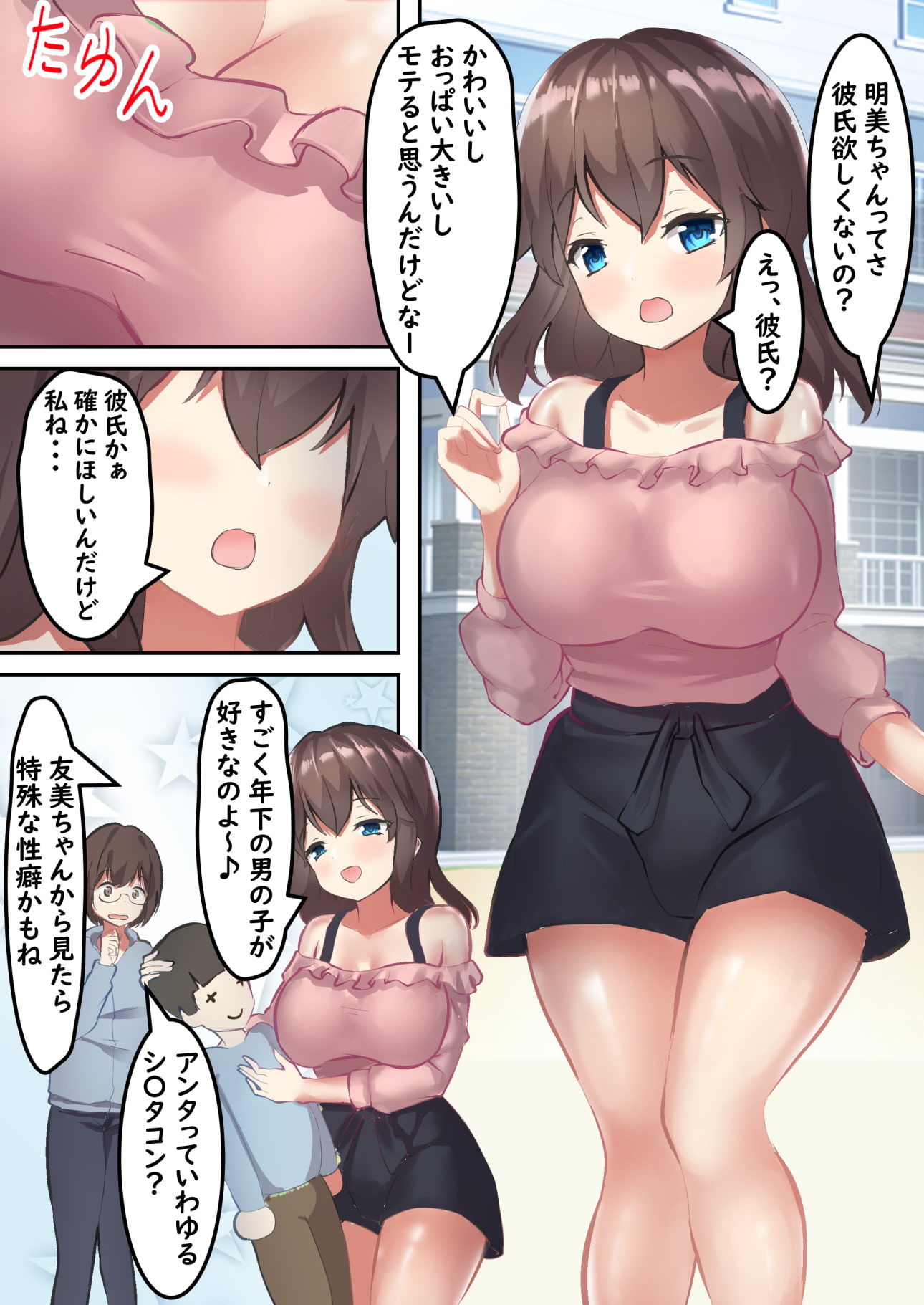 お姉ちゃんにトロ顔を見せて?〜友達の弟くんをHなイジワルで攻め続ける!〜