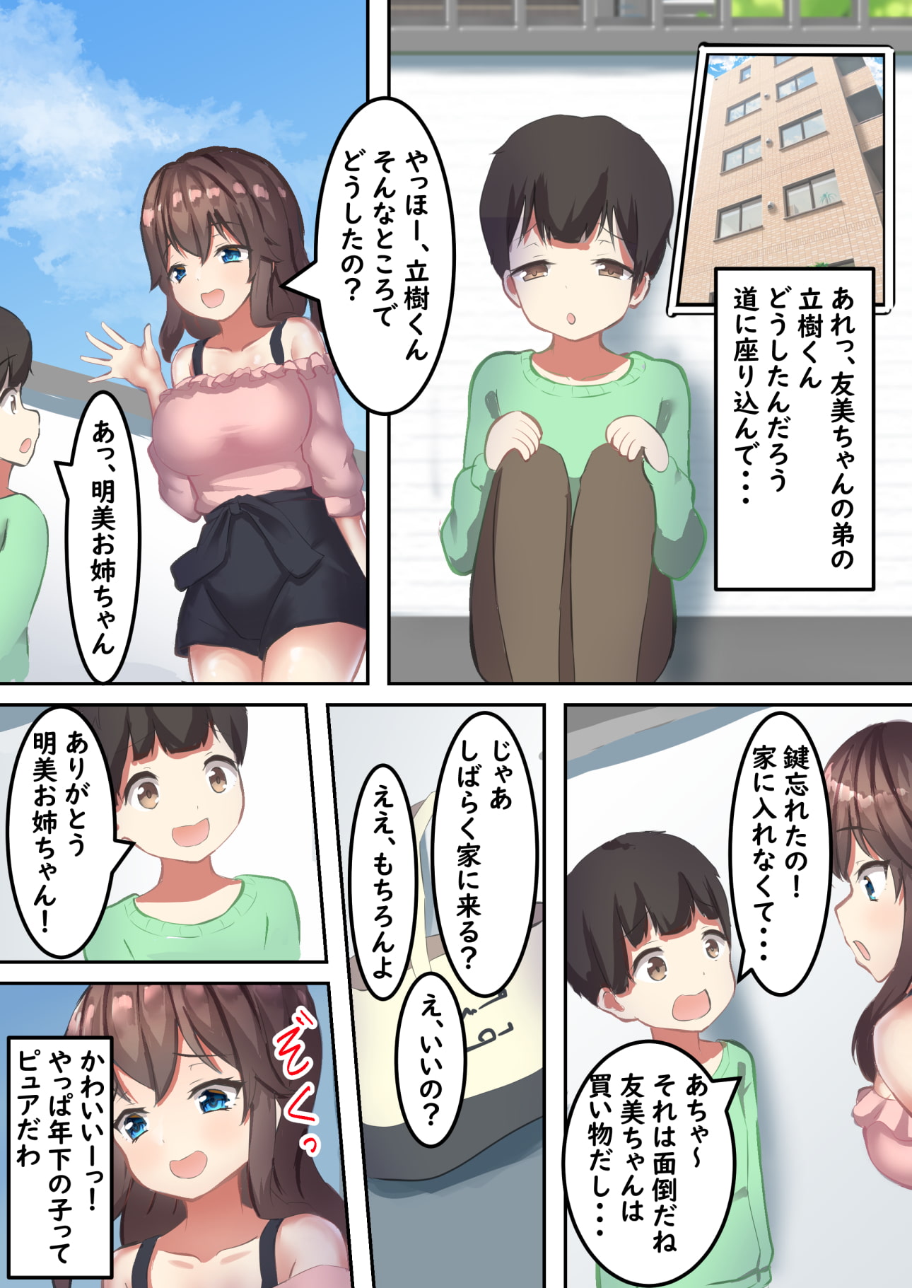 お姉ちゃんにトロ顔を見せて?〜友達の弟くんをHなイジワルで攻め続ける!〜