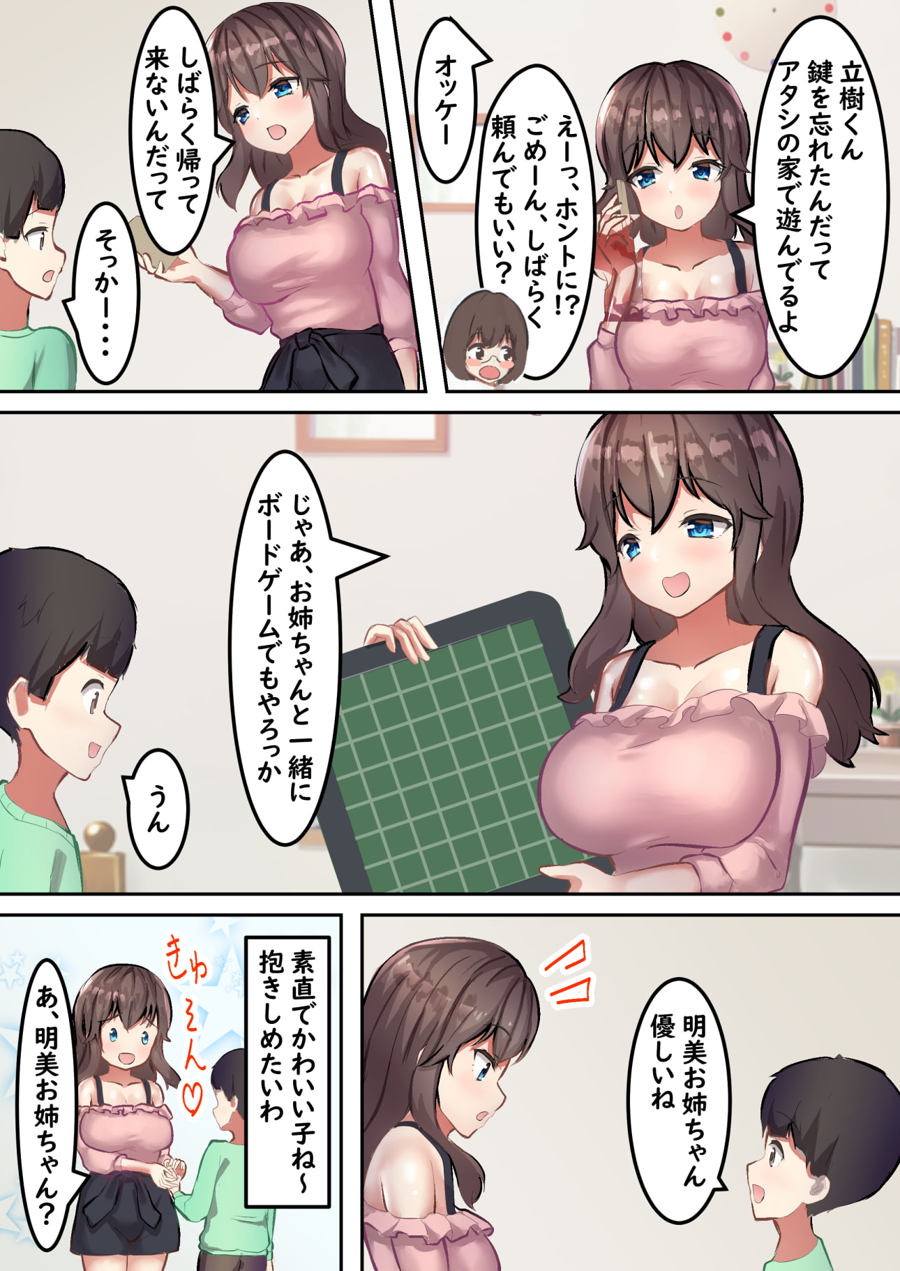 お姉ちゃんにトロ顔を見せて?〜友達の弟くんをHなイジワルで攻め続ける!〜