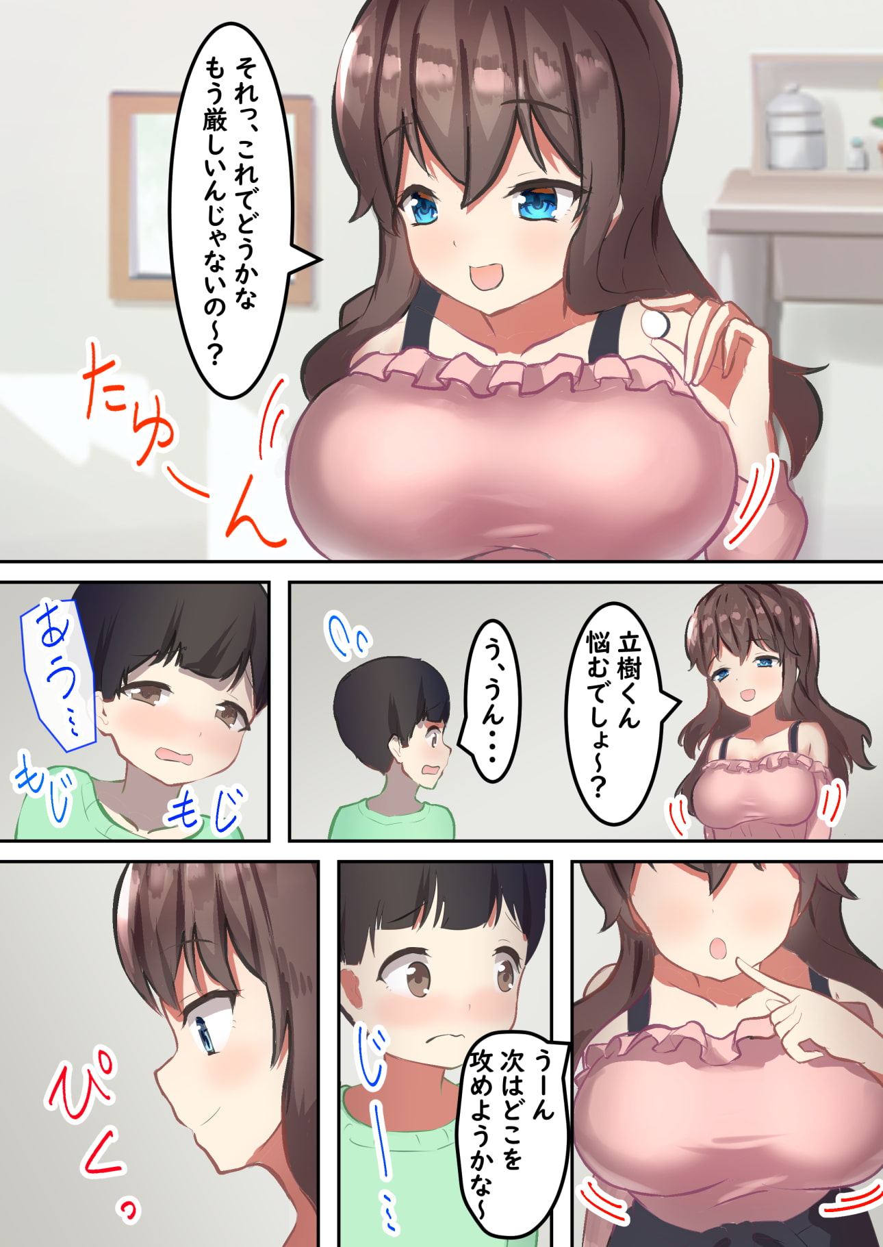 お姉ちゃんにトロ顔を見せて?〜友達の弟くんをHなイジワルで攻め続ける!〜