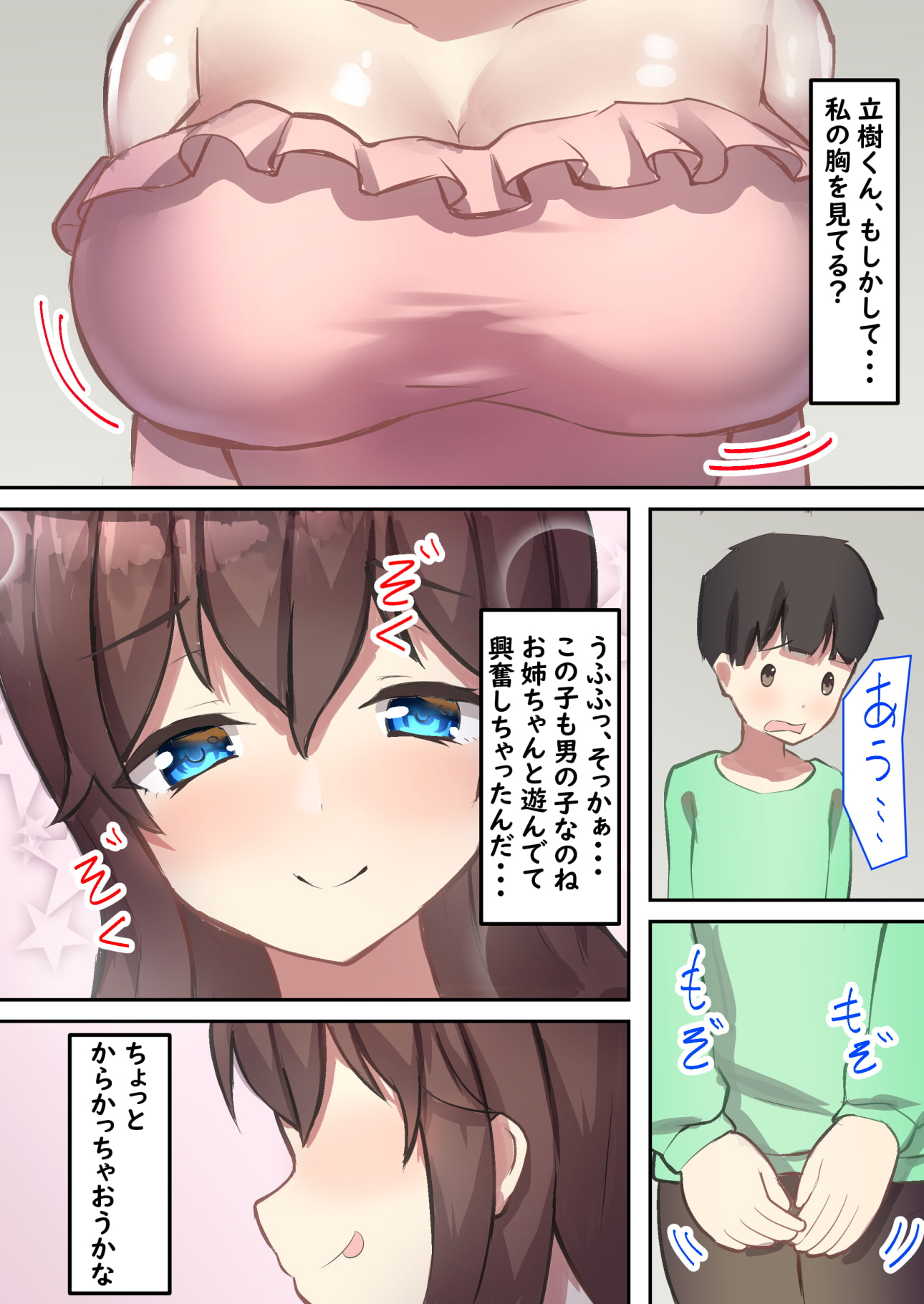 お姉ちゃんにトロ顔を見せて?〜友達の弟くんをHなイジワルで攻め続ける!〜