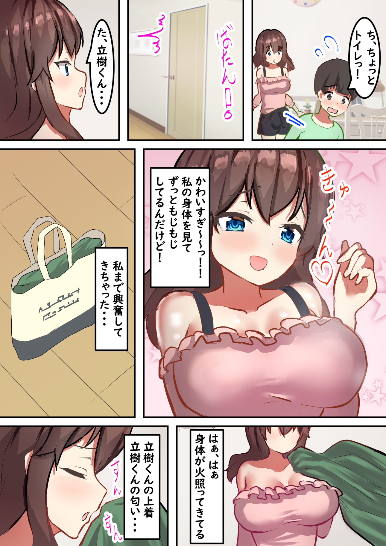 お姉ちゃんにトロ顔を見せて?〜友達の弟くんをHなイジワルで攻め続ける!〜