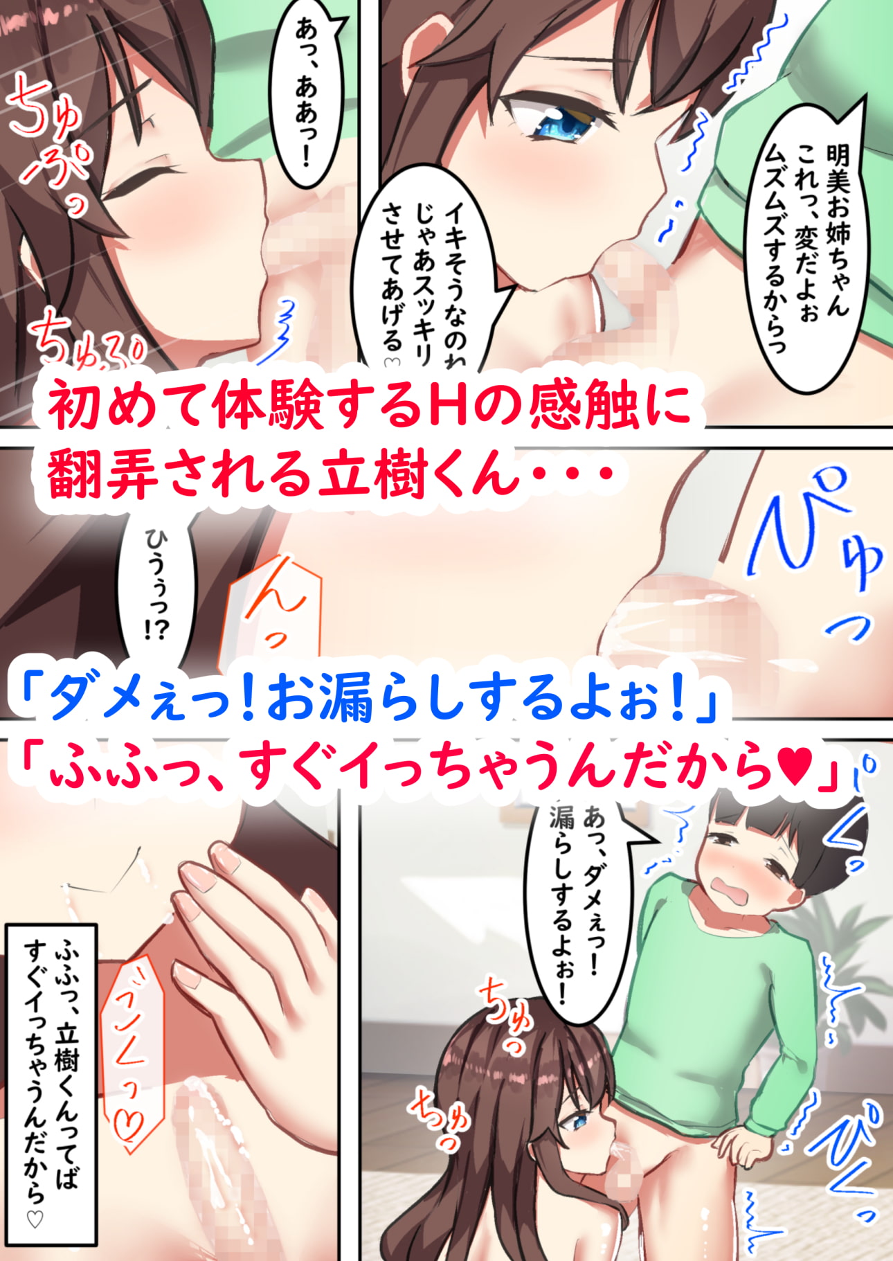 お姉ちゃんにトロ顔を見せて?〜友達の弟くんをHなイジワルで攻め続ける!〜