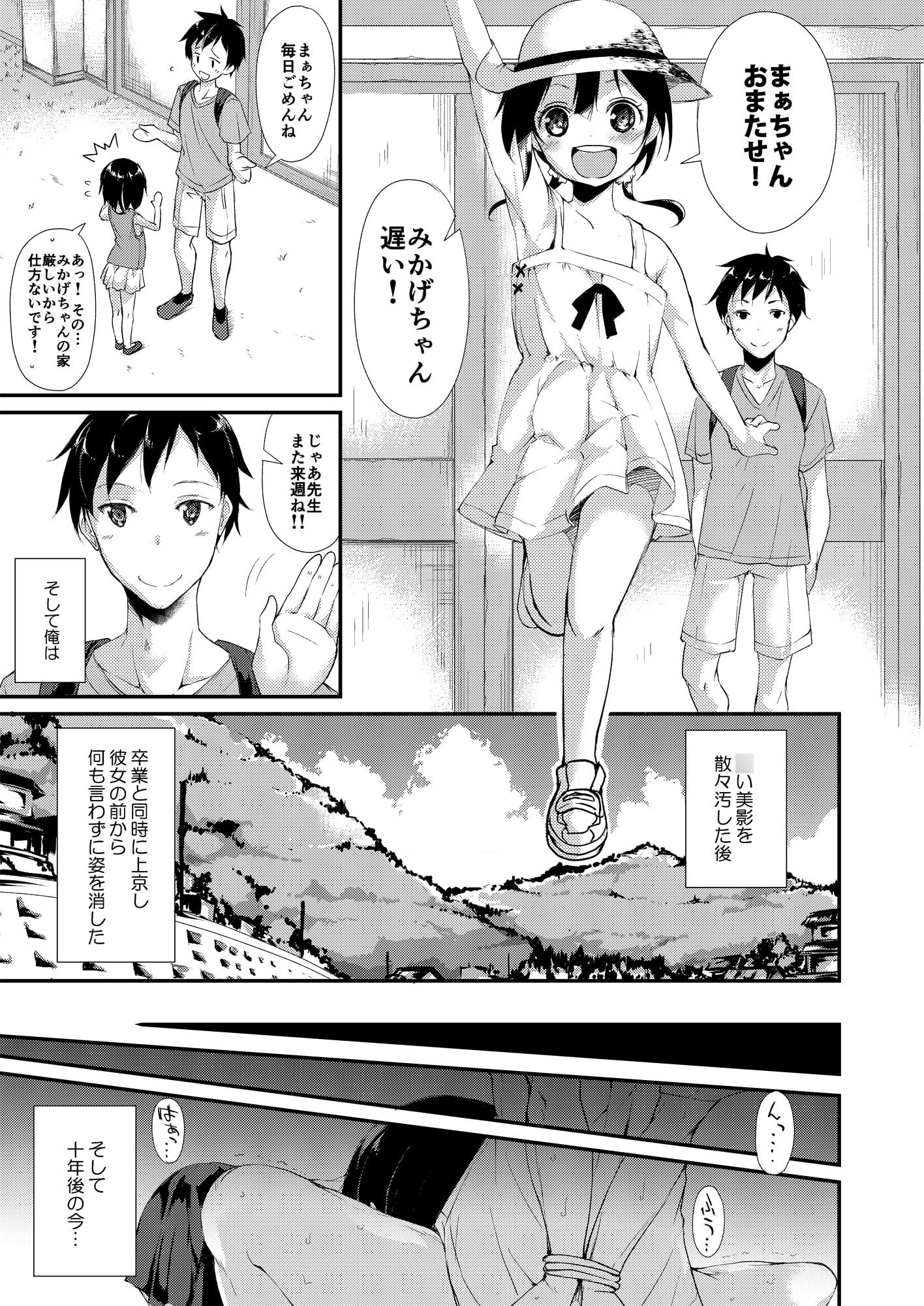 少女M 総集編上巻