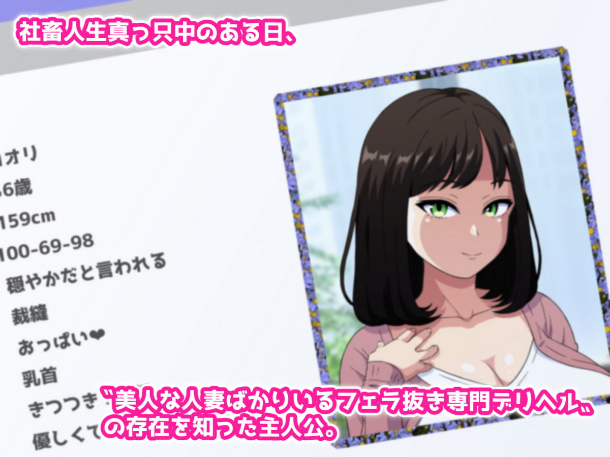 フェラ抜き専門デリヘル所属のおしゃぶり大好きドスケベ人妻にねっとりご奉仕してもらった話