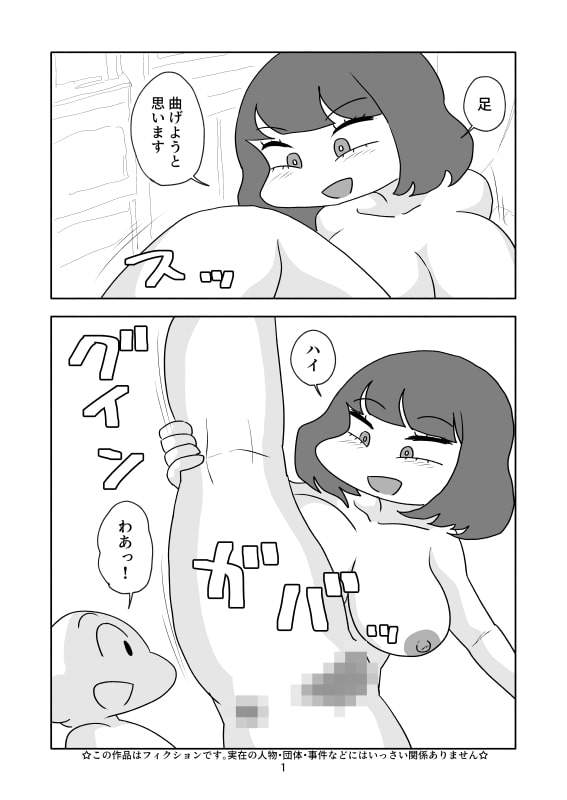 両足を頭の後ろに掛けるマンガ