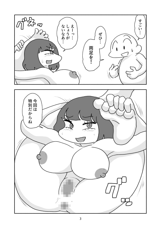 両足を頭の後ろに掛けるマンガ
