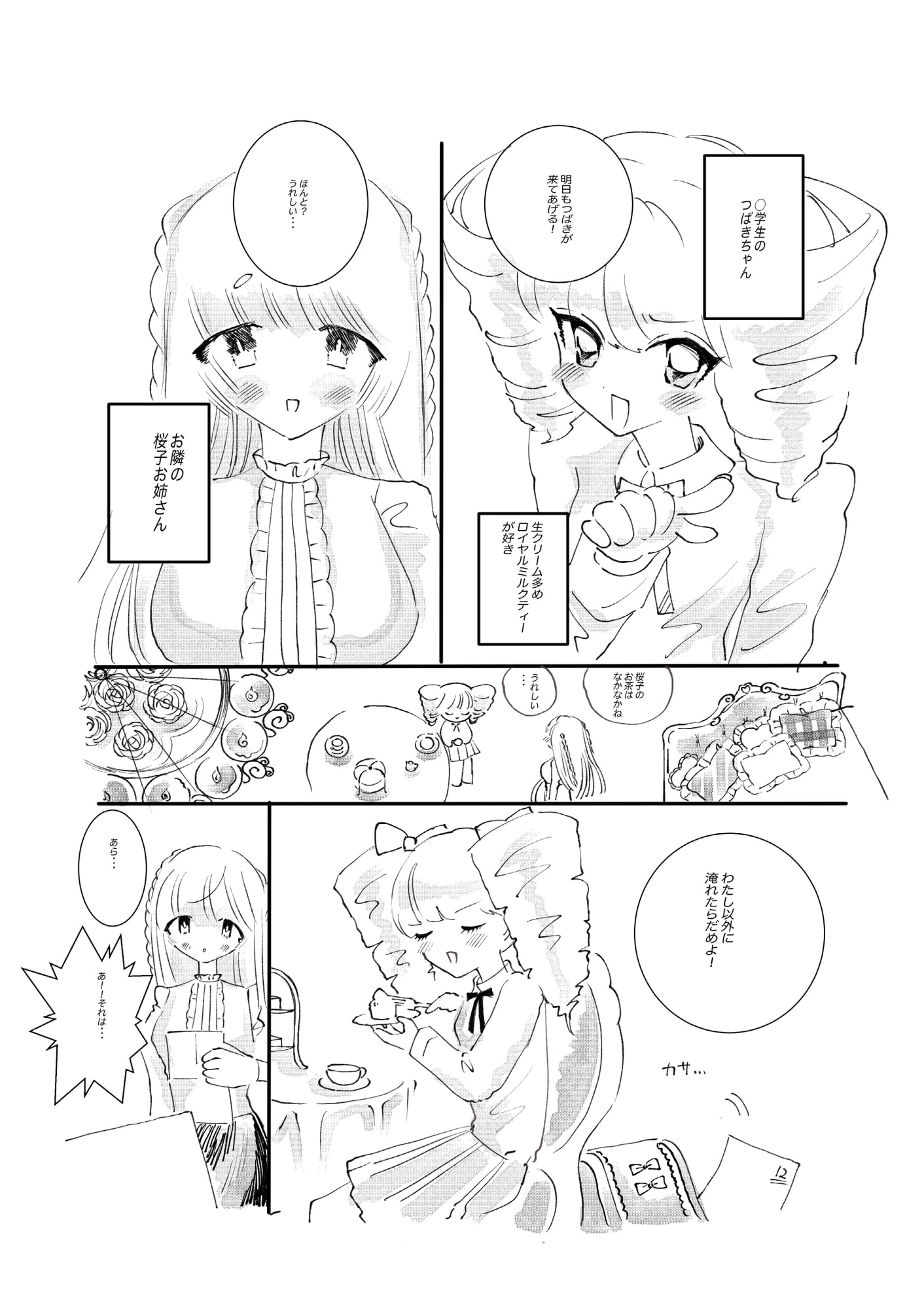 おっとりお姉さんが生意気ロリと幸せ甘々エッチ悪いことを教えてもらうおねロリふたなり