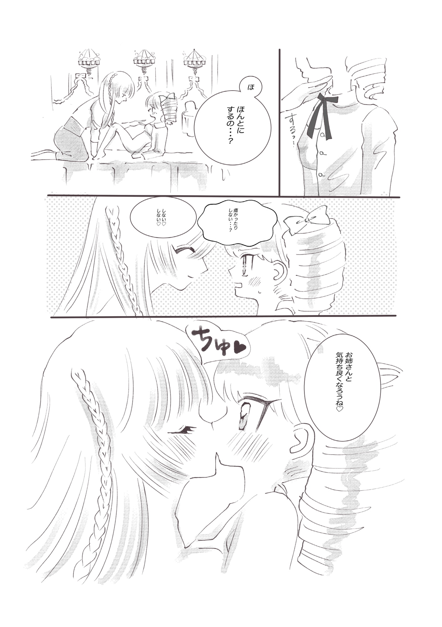 おっとりお姉さんが生意気ロリと幸せ甘々エッチ悪いことを教えてもらうおねロリふたなり