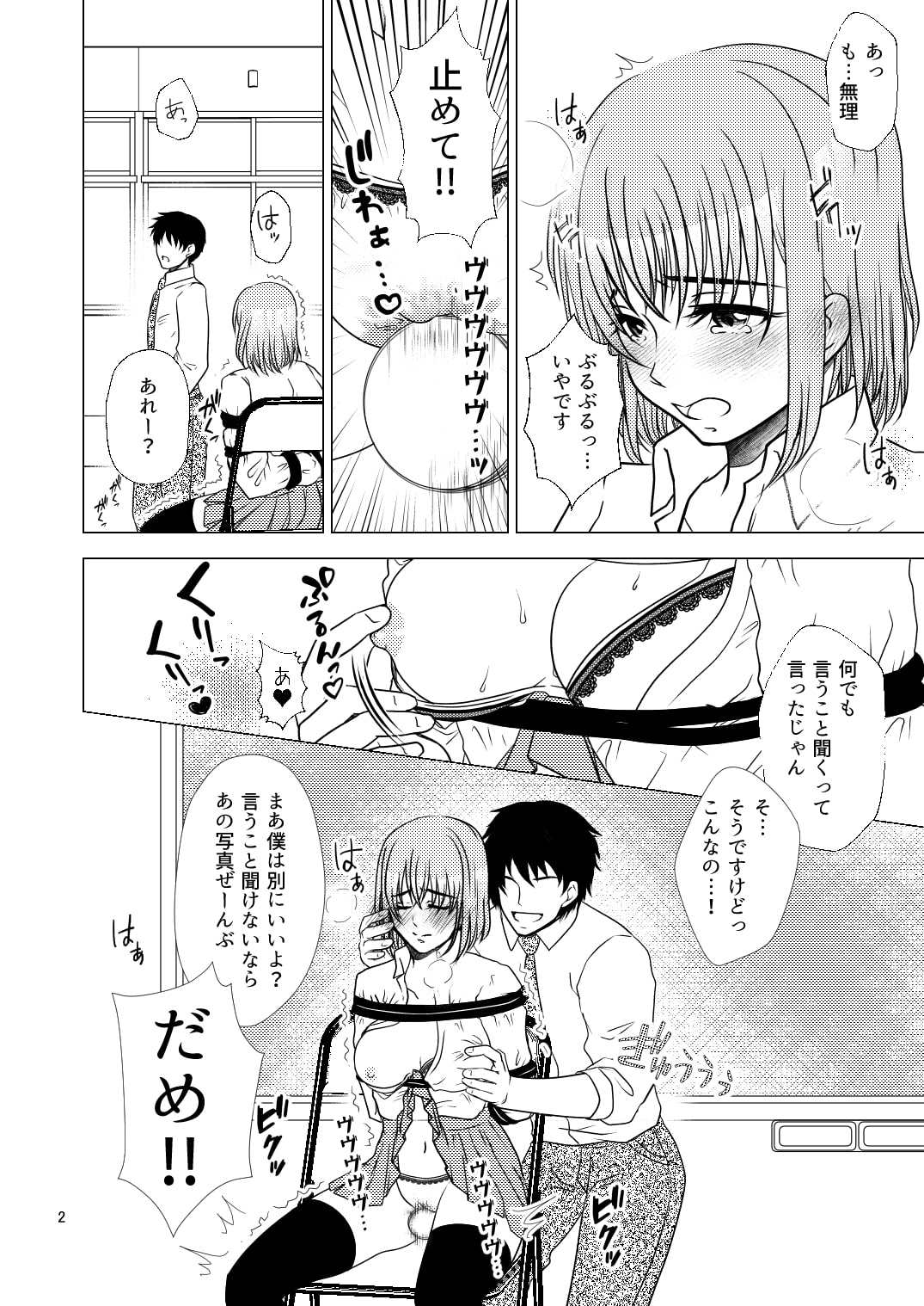 生徒会長ペット調教