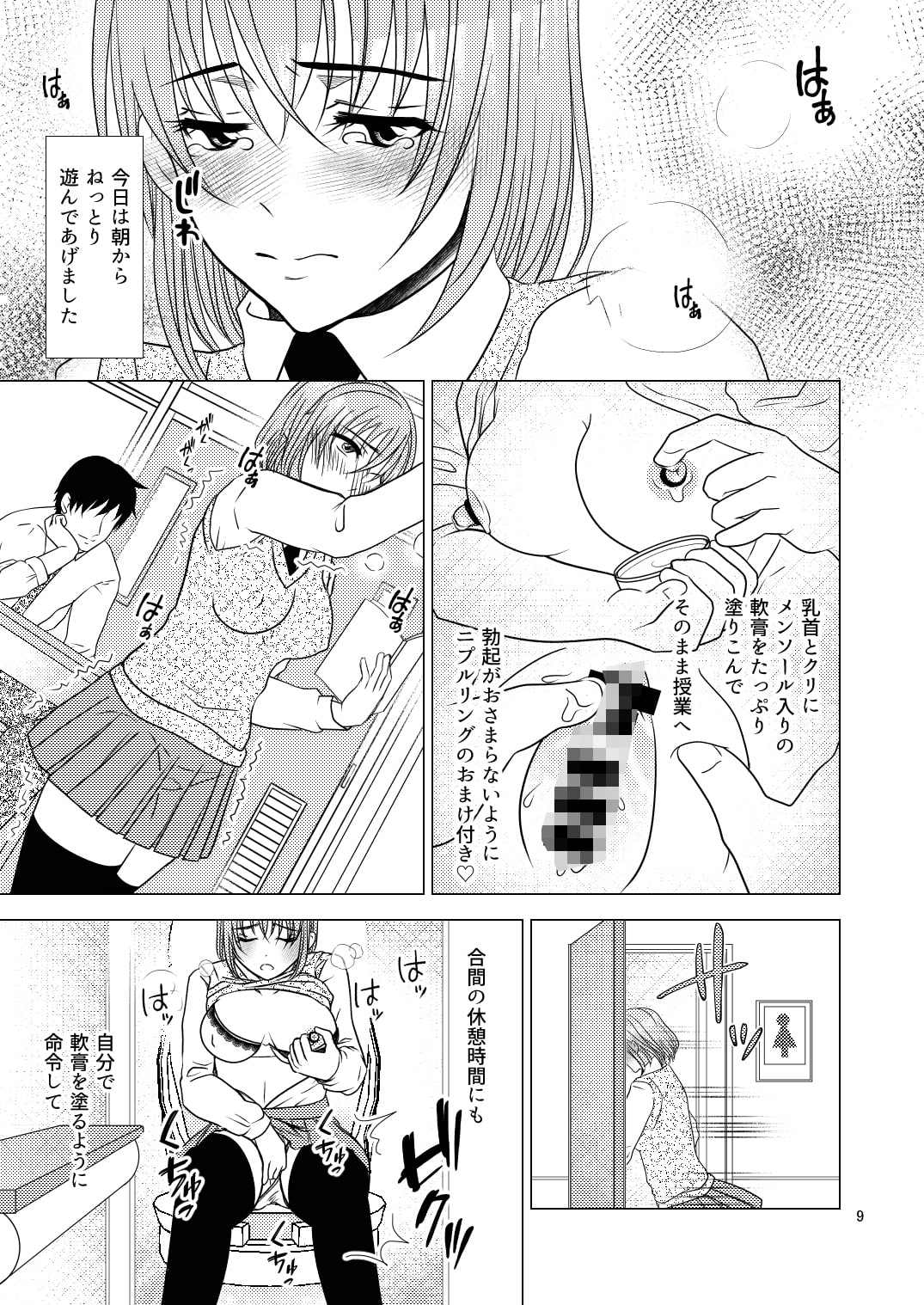 生徒会長ペット調教