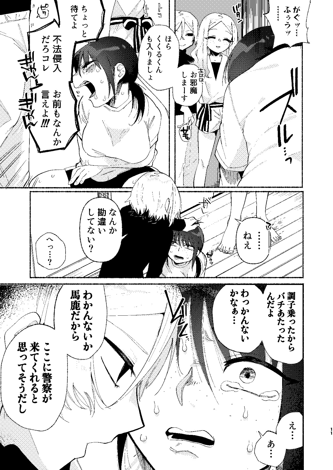 イキリ女どもに社会の厳しさをコッテリ教えてあげました