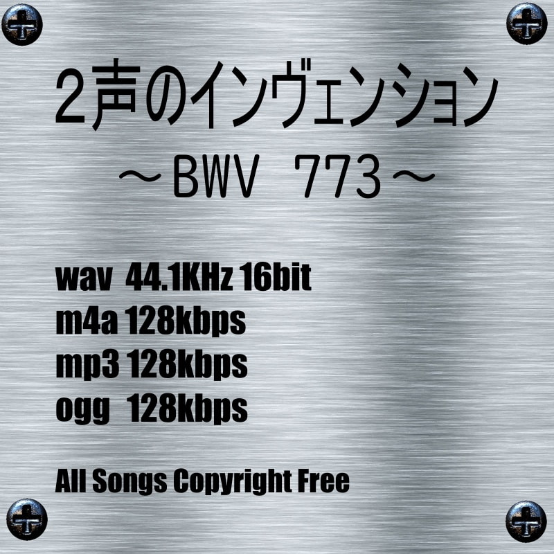 J.S.バッハ(Bach)「2声のインヴェンション 第2番 BWV 773」オルゴールver.