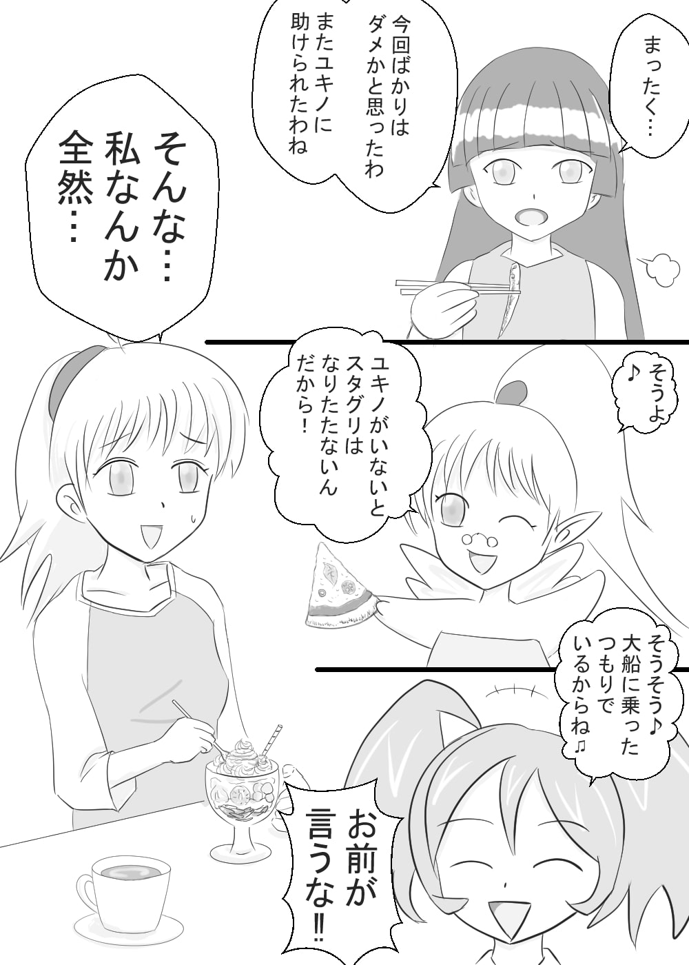 恋愛ソングのつくり方2