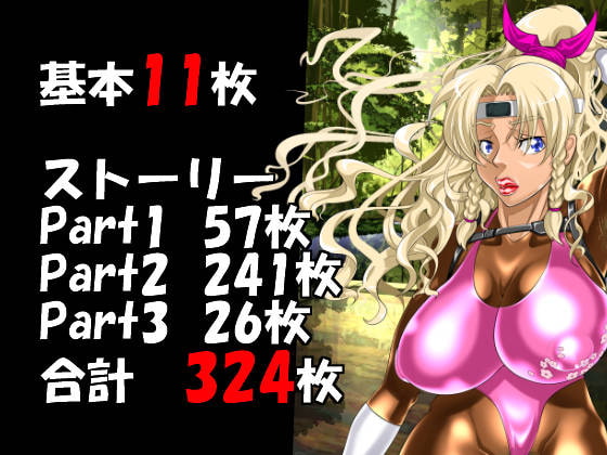 白狼忍び伝 桜木エロウィーズ5章