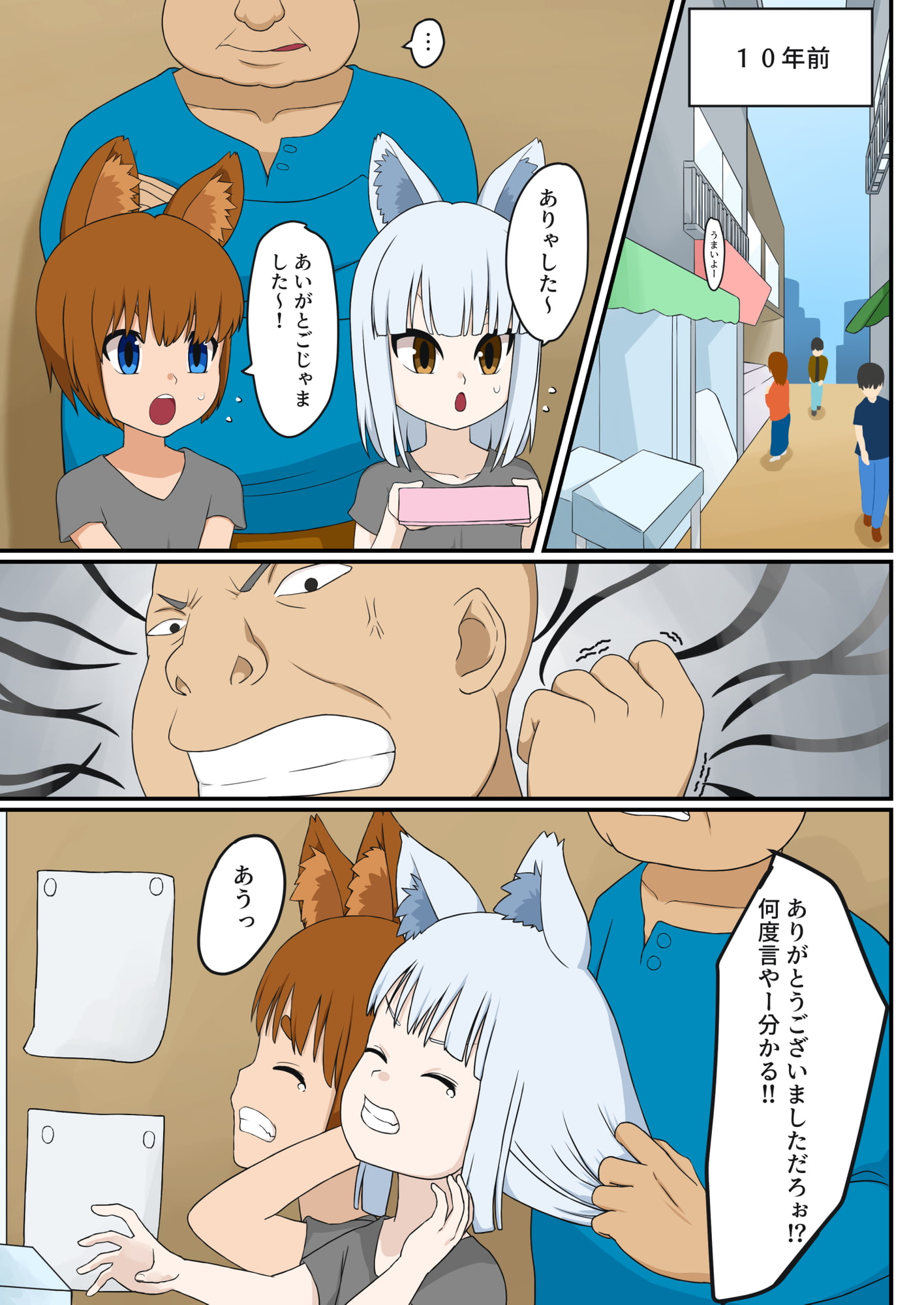 拾って育てたケモ耳娘がJKになったのでおいしく頂いちゃう話