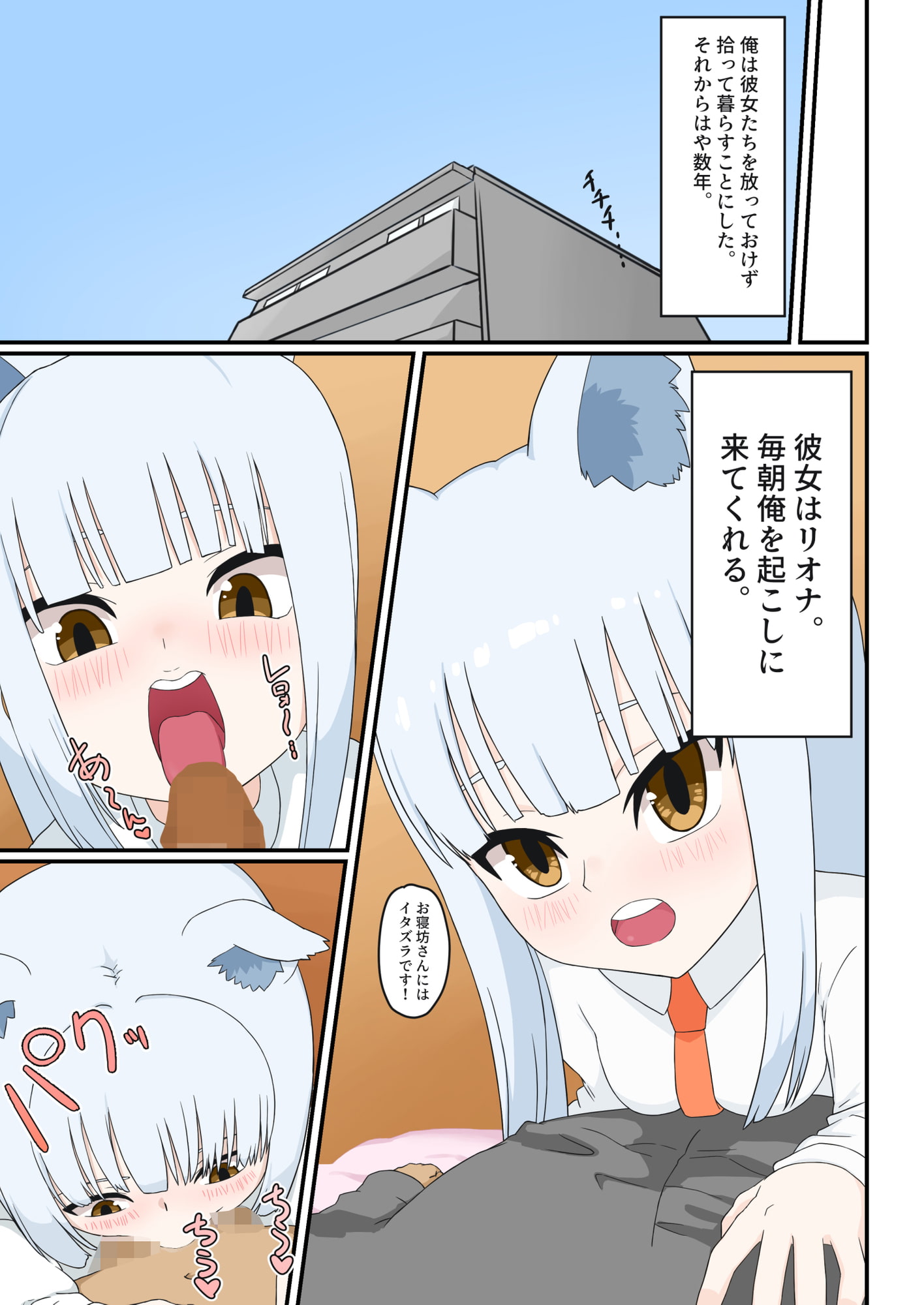 拾って育てたケモ耳娘がJKになったのでおいしく頂いちゃう話