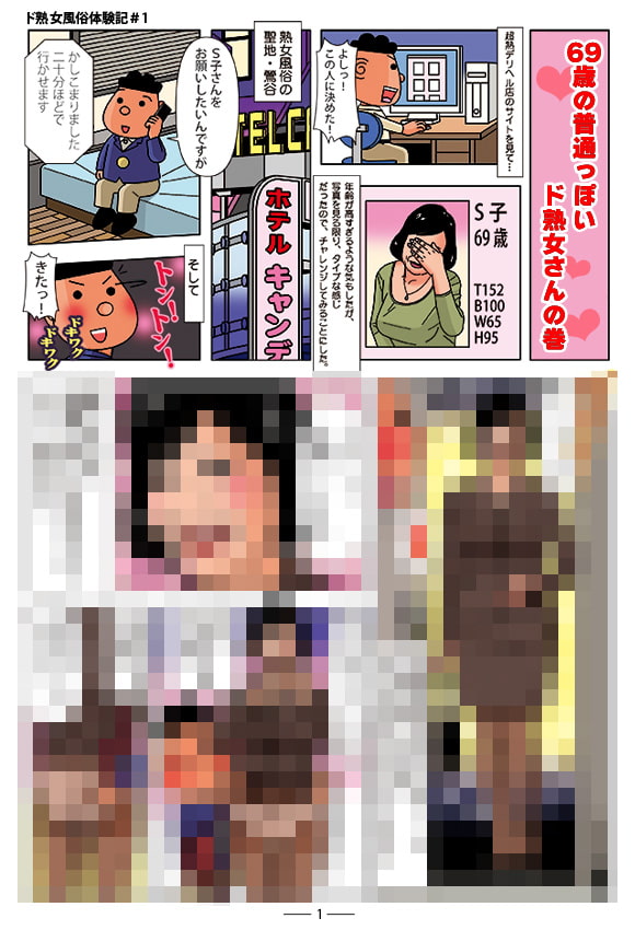 ド熟女風俗体験記#1