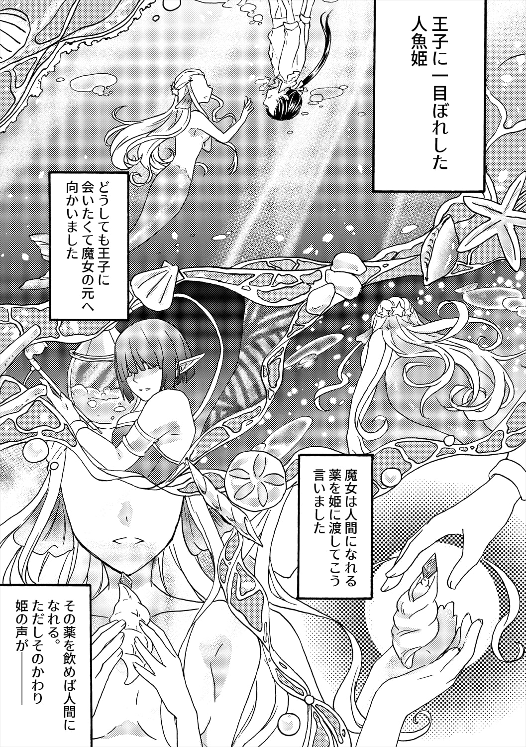 憂鬱声な人魚姫