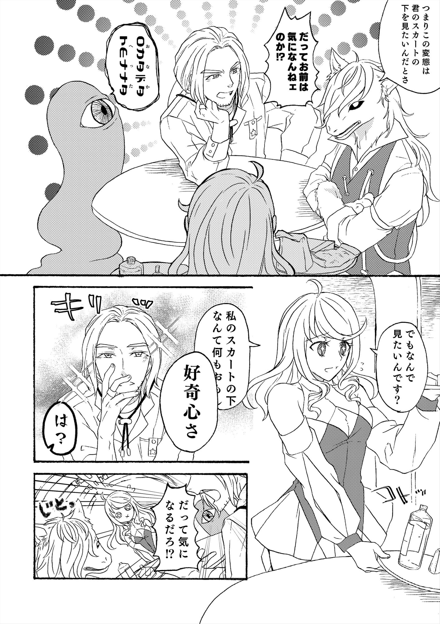 スカートの下には秘密がある