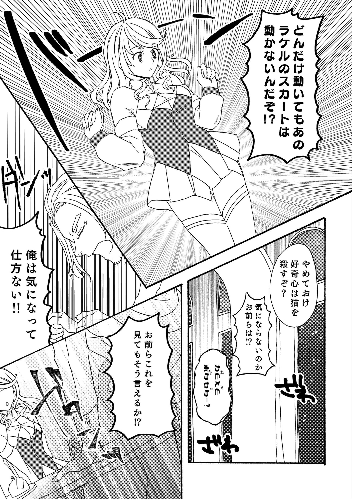 スカートの下には秘密がある