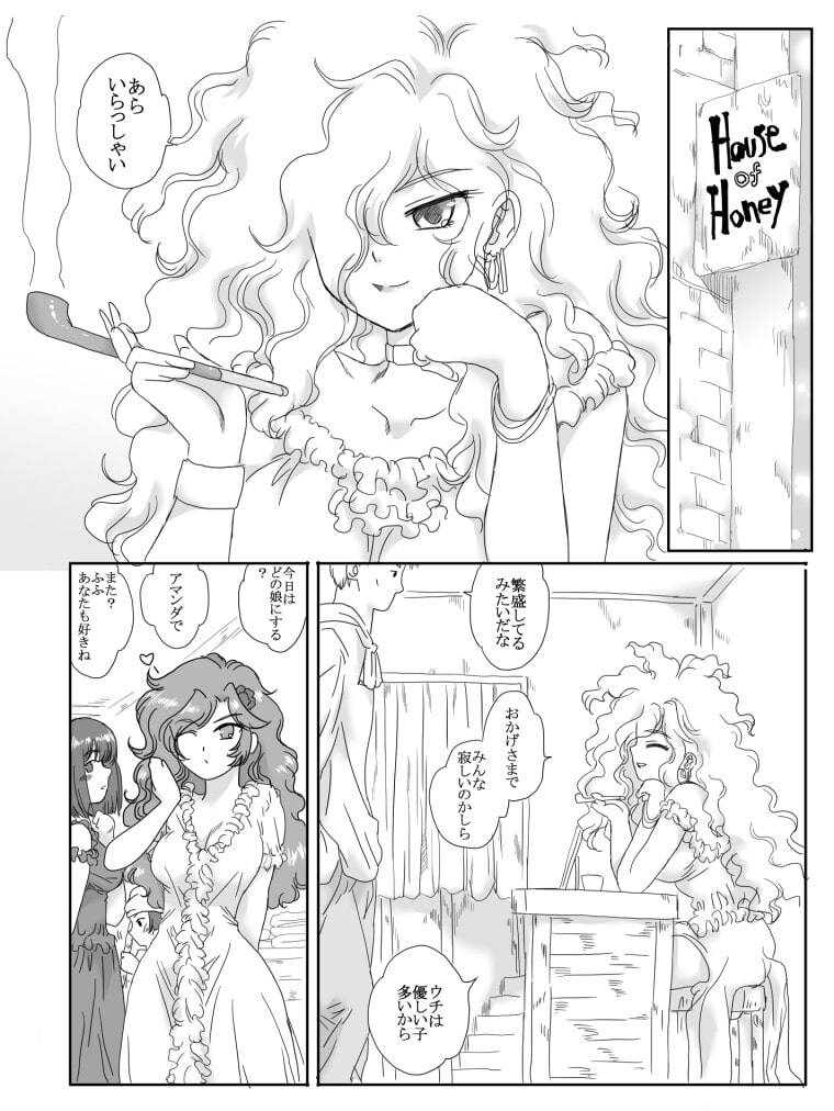 蜂蜜の館へようこそ!