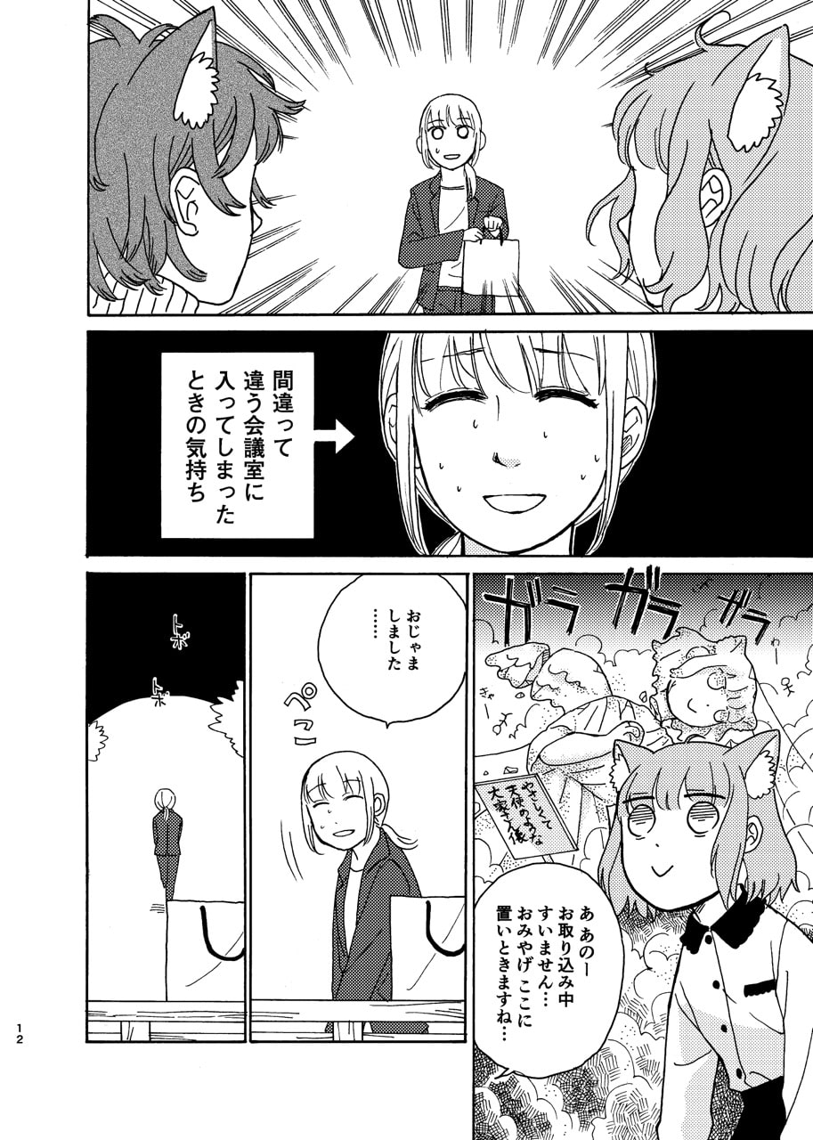 気まぐれ大家とつかれたOL 1巻