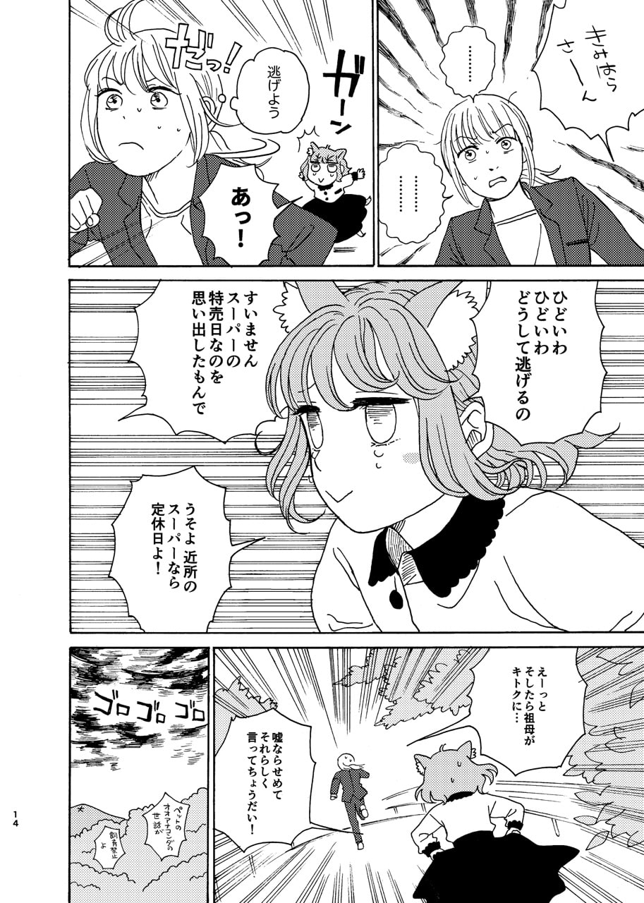 気まぐれ大家とつかれたOL 1巻