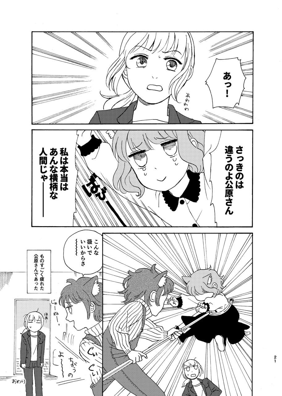 気まぐれ大家とつかれたOL 1巻