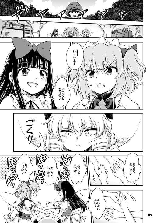 妖精さんの手遊び唄