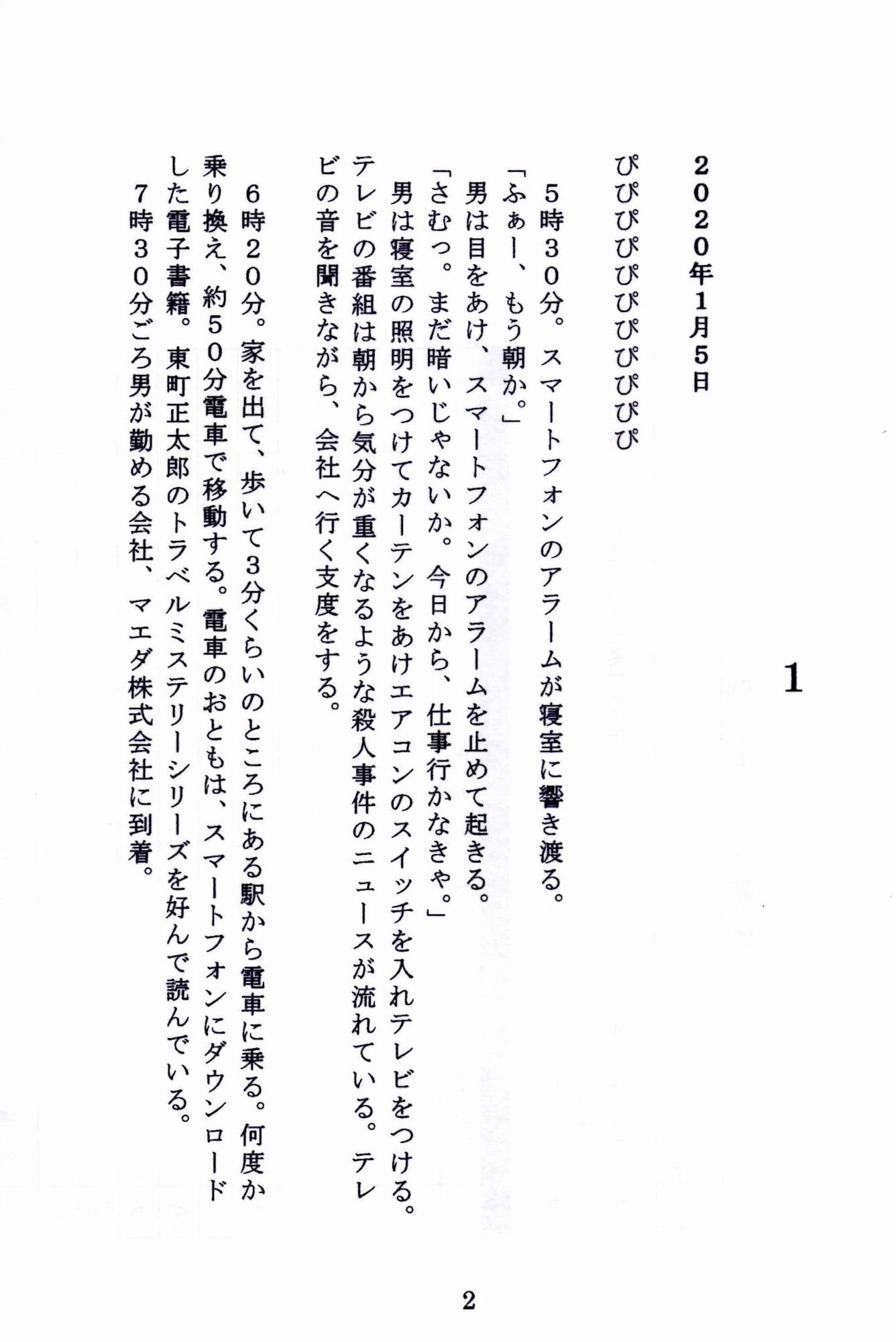 簡記～空白の856日～