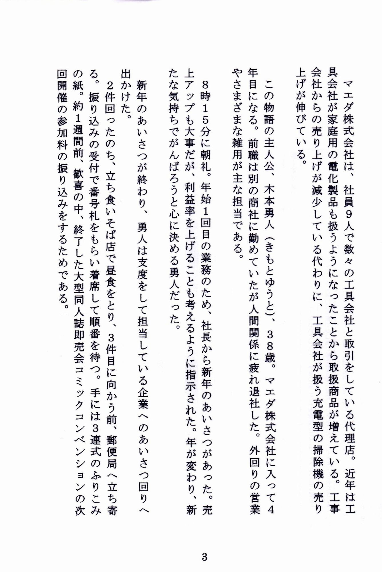 簡記～空白の856日～