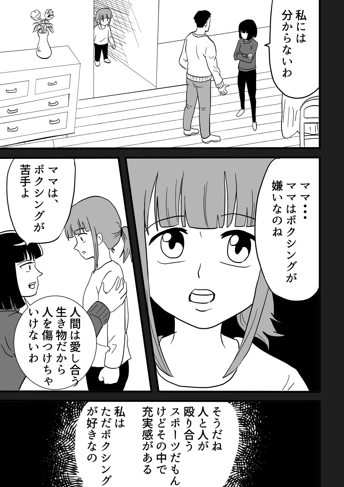 女子ボクシング ミサキvsアイラ後編
