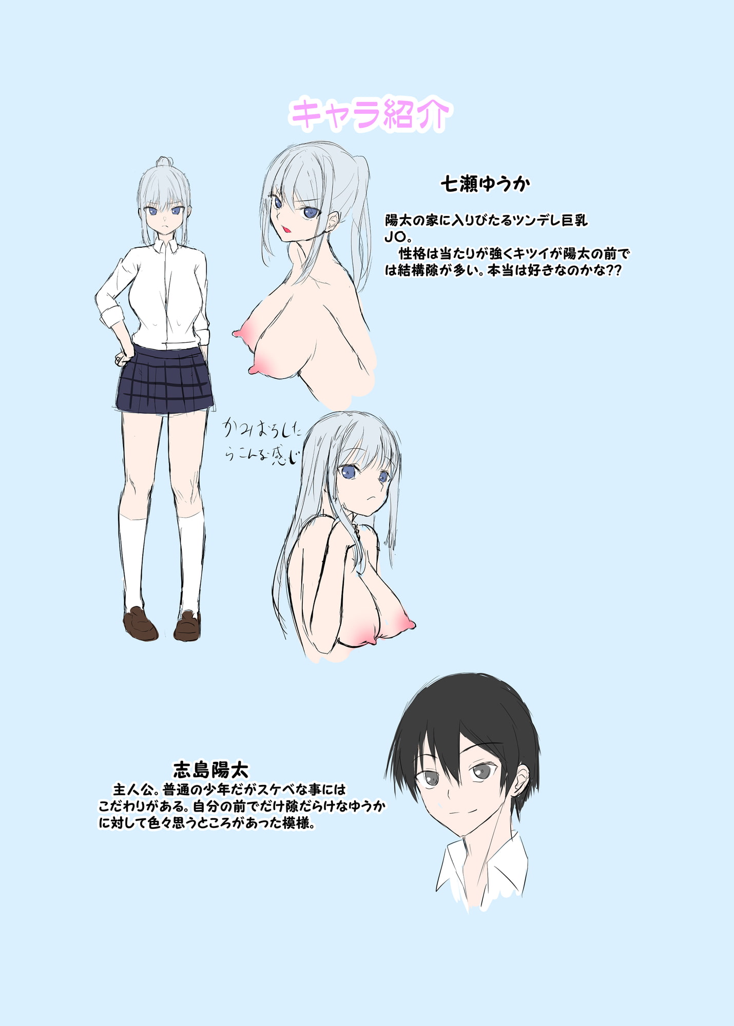 ツンデレJ〇に甘えちゃう本