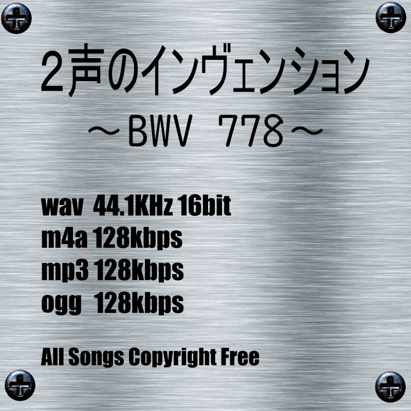 J.S.バッハ(Bach)「2声のインヴェンション 第7番 BWV 778」チェンバロver.