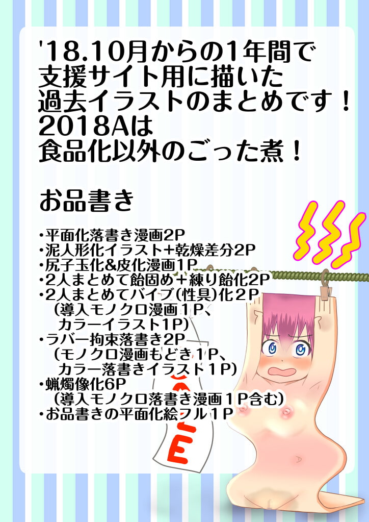 支援サイト過去ログまとめ2018A(食品化以外)