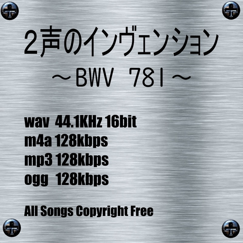 J.S.バッハ(Bach)「2声のインヴェンション 第10番 BWV 781」オルゴールver.