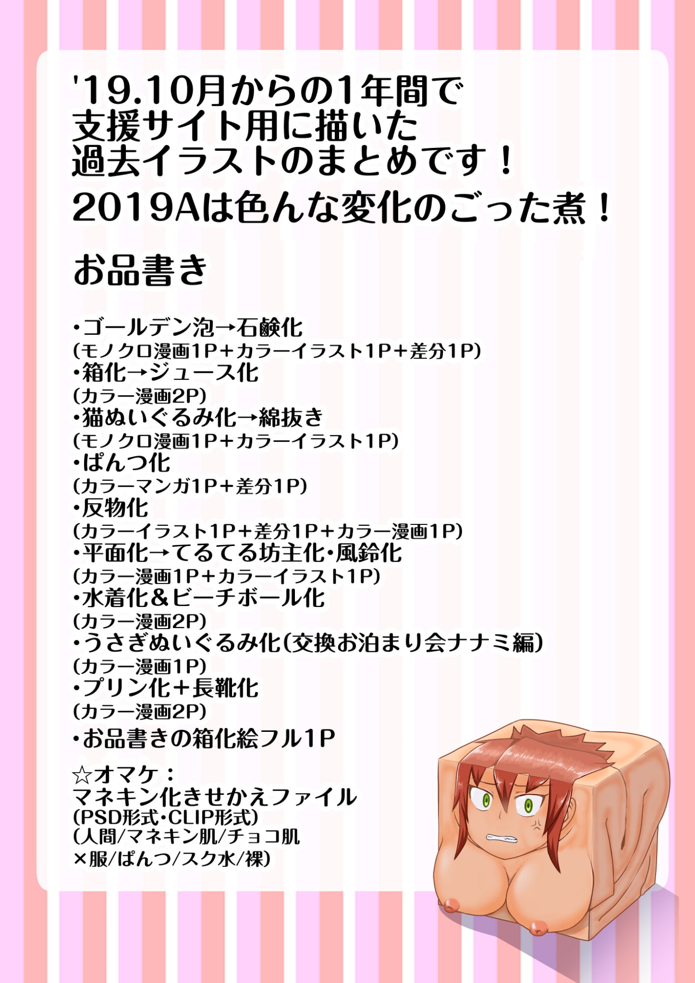 支援サイト過去ログまとめ2019A(食品化以外)
