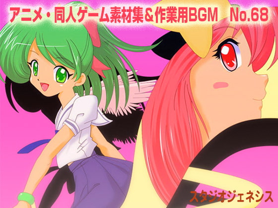 アニメ・同人ゲーム素材集&作業用BGM No.68
