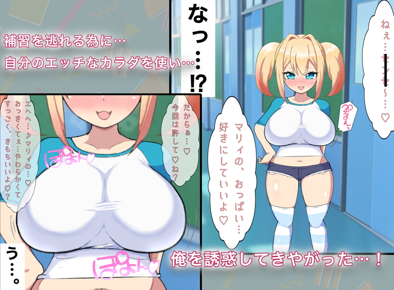 母乳がでちゃう巨乳メスガキちゃんを、わからせたい!