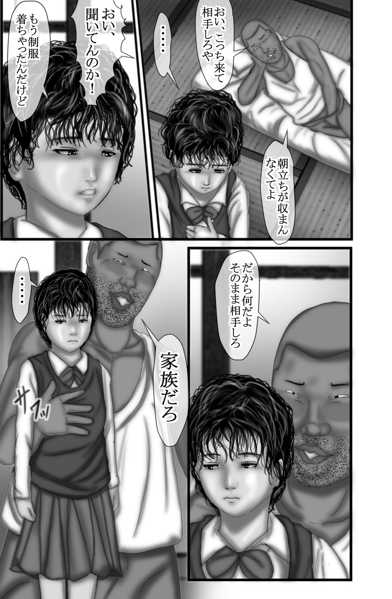 ロリコンオヤジに犯される娘