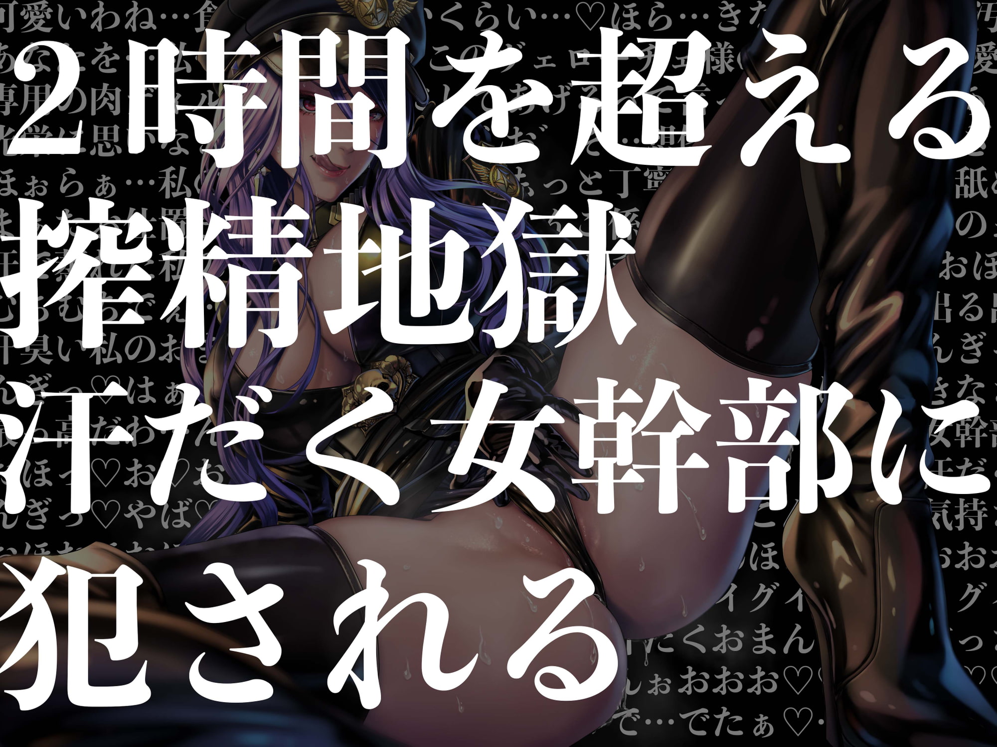 【逆レイプ】女幹部の汚まんこ係(黒)〜悪の組織に連れ去られ、幹部専属の肉ディルドにされた僕。〜