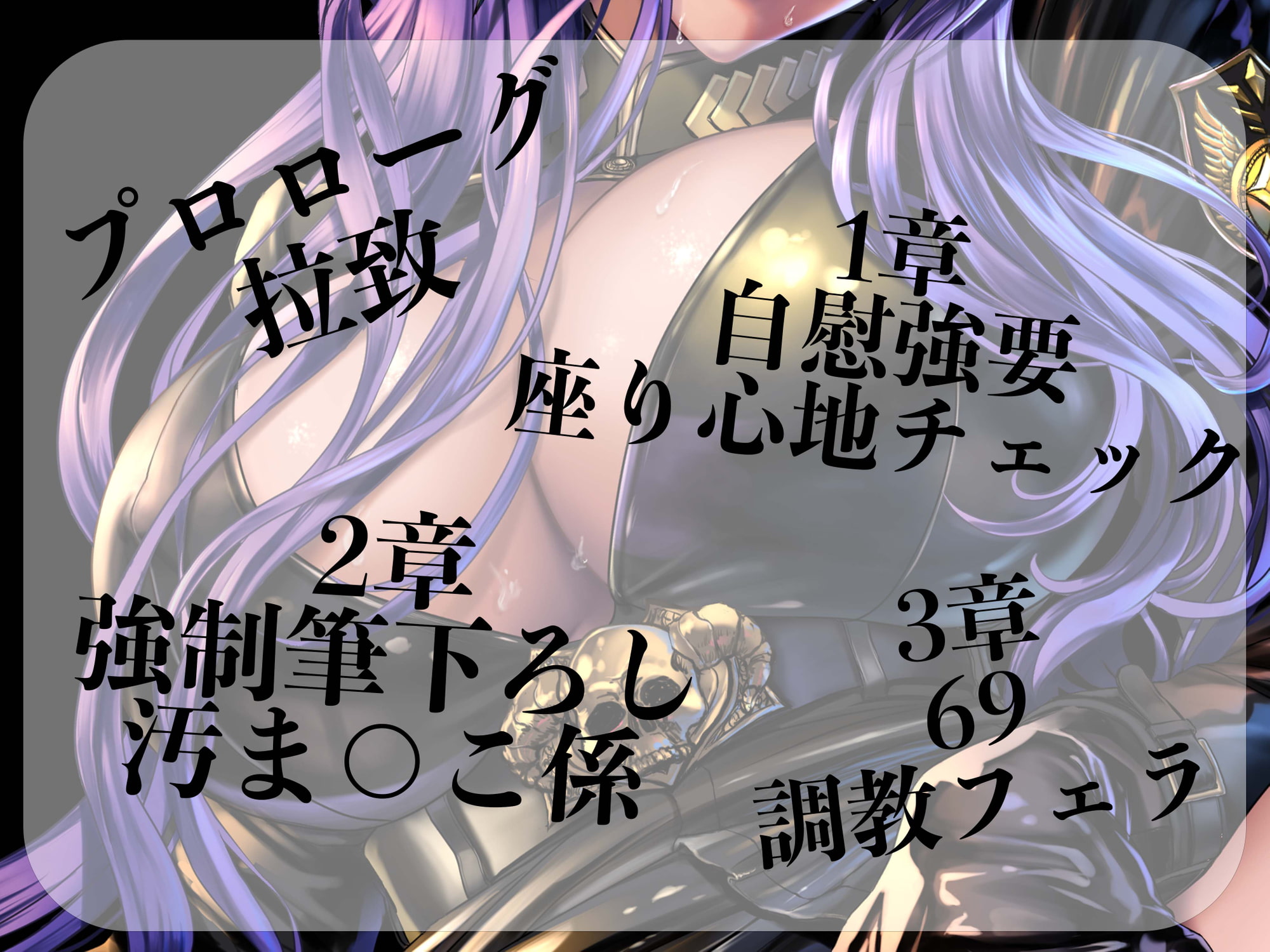 【逆レイプ】女幹部の汚まんこ係(黒)〜悪の組織に連れ去られ、幹部専属の肉ディルドにされた僕。〜