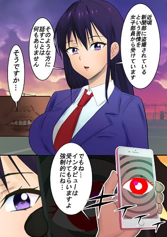 クール先輩催眠強制インタビュー