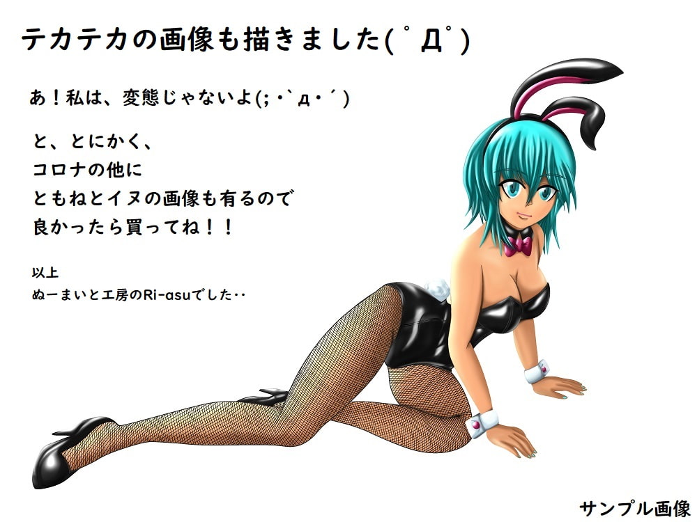 福山さん6月の事で!バニーガールの衣装